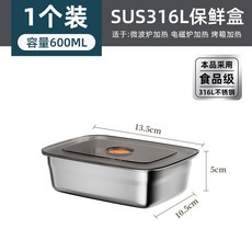 SUS316L不鏽鋼密封保鮮盒 600ml, 特厚316鋼 密封保鮮盒600ml, 1套