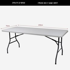 이동식 야외용테이블 손잡이 간이테이블 옥상 접이식테이블, 1인용, U. 240x76cm 긴 테이블-화이트