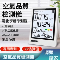 甲醛檢測儀家用室內高精度空氣質量檢測儀PM2.5二氧化碳檢測儀器, 1個, RC5002【二氧化碳檢測】:如圖