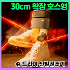 신발 건조기 휴대용 가정용 세탁기 운동화 슈드레서 살균기 소독기 스타일러 관리기, 화이트