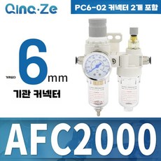 에어 수분 분리기 압력 조절 밸브 소음기 장치 감압, AFC2000-2개의PC6-02
