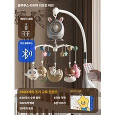 침대 장난감 모빌 신생아모빌 침대모빌 플레이모빌, 1개, 건전지-블루투스 리모컨판 640곡(회색)