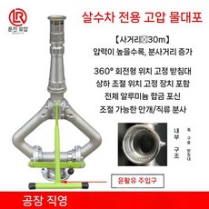 고압 스프링클러 건 살수기 물분사기 노즐 살포기 티베이스 마운트, 고압 물대포(버터 나사+패드)