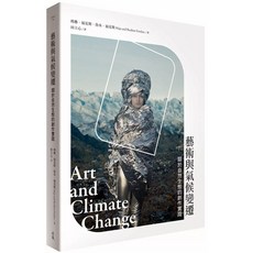 藝術與氣候變遷：關於自然生態的創作實踐 Art and Climate Change