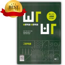 2026년 빠른독해 바른독해 구문독해 [오늘출발+쁘띠수첩+쁘띠볼펜]