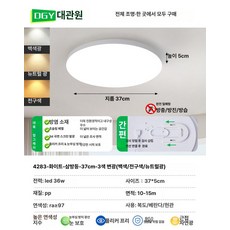 거실 복도 계단 침실 천장등 밀폐형 방수 넓은 발광, 눈 보호 광원 37cm 삼색 36W