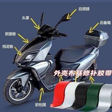 電動車外殼破損修補膠布 高粘修復, 1個, 加厚陞級防水\塑料外殻固定修補膠佈190,白色1捲 7.36米 5Cm寬 強力粘型