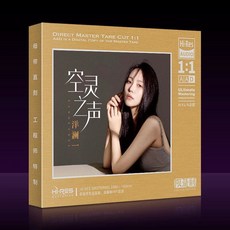 洋瀾一《空靈之聲》Hi-Res AUDIO 1:1 AAD母盤直刻 24Bit CD, 1個