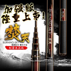 【百有釣具】HEXING合興 焚天本流竿-加強版 溪流竿 8米 9米 可選雙尾搭載 雙調性選擇 適用各釣場
