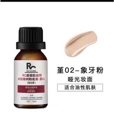 RED CHAMBER 朱棧 RC粉底液 春樹小藥瓶養膚粉底液 滋潤遮瑕持妝 敏感肌適用, 1個, [油皮]董啞光款 02-白皙色