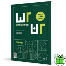 2026 빠바 빠른독해 바른독해 구문독해