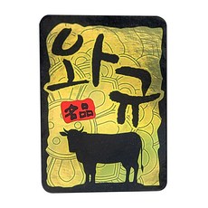 정육 포장 수입21-3 와규 사각 금지 스티커(소) 100장