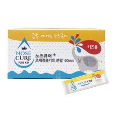 다원메디컬 노즈큐어 플러스 키즈(어린이) 60포 x1박스 어린이용 코세정용키트 분말 콧속케어