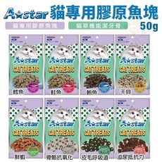 A-Star 貓專用膠原魚塊50g 貓零食 貓點心 膠原蛋白, 1個, 鮮蝦