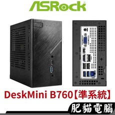 ASRock 華擎 DeskMini B760 準系統 LGA1700 迷你主機, DeskMini B760 空機