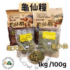 慢慢爬 每日出貨 龜仙糧 龜大仙／龜小仙 1kg 陸龜主食飼料, 1個, 龜大仙1kg