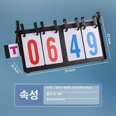 스코어 보드 점수판 탁구 다기능 경기용 운동회 숫자판, 1개, 4자리 플라스틱