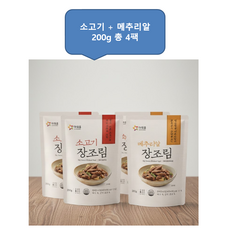 [패밀리푸드] 아워홈 소고기+메추리알장조림 200g 2개씩 총4개묶음