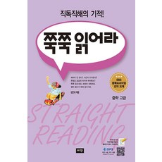 쭉쭉 읽어라: 중학 고급(2026), 단품