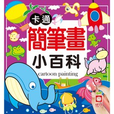幼福 卡通簡筆畫小百科, 詳見包裝