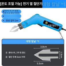 열선 커터기 스티로폼 칼 가열 펜형 자르기 절단 열선커터기, 뾰족형 전기 열칼, 1개, 1cm