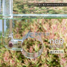 AC草影 NEO MIXER 細化器出水口（M）含NEO細化器 CO2溶解器 增加二氧化碳含量, 1個