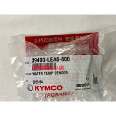 光陽 KYMCO 水溫感知器 39400-LEA6-800 適用 DINK 180 AK550 1個