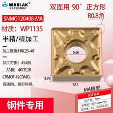 【台灣熱銷】鎢鋼刀粒車床機夾車刀刀頭SNMG120408120404正方形數控刀片, SNMG120408-MAWP113, 1個