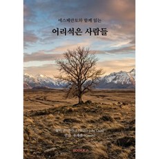 어리석은 사람들, BOOKK(부크크), 월터 존 클라크 저