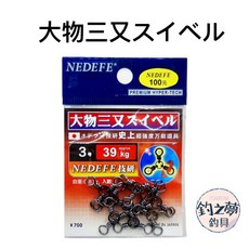 釣之夢 大物三又スイベル 大物三叉轉環 強力型 三叉 石斑 青物 釣魚 海釣 磯釣 路亞 船釣, 1個, 2號