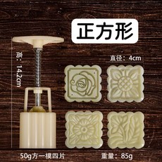 銅板價幼教福利社 月餅模具 多款花片 立體壓模 方形圓形三角造型, 1個, F：2024-正方形4片