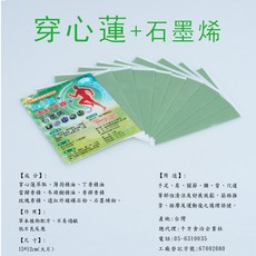 台灣製造 咸豐草石墨烯精油貼布, 1個, （涼）穿心蓮+石墨烯