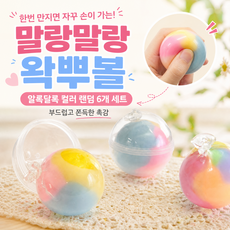 왁뿌볼 랜덤세트 말랑이, 6개, 60g, 아이스크림색