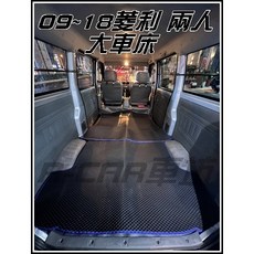 三菱 09-18年 VERYCA 菱利 2人 後車廂墊, 2.號,灰