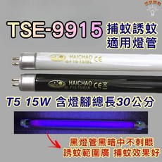 HAICHAO 捕蚊燈管, 1個