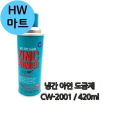 부식 방청 방지 작업 전문가용 아연 도금제 420ml