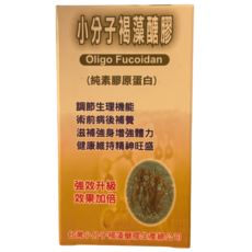 台灣小分子褐藻醣膠 Oligo Fucoidan 純素膠原蛋白, 1個, 120顆