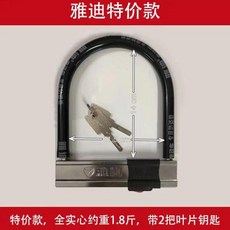 電動車鎖 U型防盜鎖 摩托車 三輪車 自行車鎖 抗液壓剪, 1個, YD231實心-2鑰匙免鑰匙上鎖