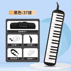 奇美樂普森口風琴37鍵32鍵 - 小學生初學者課堂演奏口吹琴樂器, 37鍵樂普森【黑色】軟包, 1個