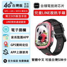 兒童電話手錶 插卡手錶 智慧手錶 家長監護 GPS 上課禁用 視訊 接打電話 SOS 多功能智慧手錶