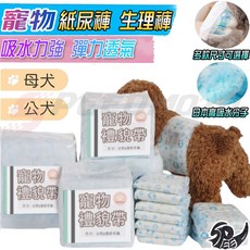 寵物紙尿褲 禮貌帶 加厚 母犬 公犬 生理褲, 1個, 紙尿褲【母狗】10片一袋,M(超取最多16包), 10片