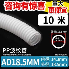 난연 cd 관 전선 플라스틱 전기 보호 배관 후렉시블 전, 1개, AD18.5 10m 화이트
