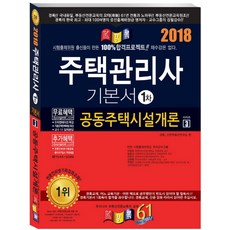 共同住宅設施概論(住宅管理師基本教材 1次)(2018)：, 景錄