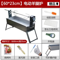 회전그릴 통바베큐 돼지 화로 로스트 오븐 기계 숯불 11구 양다리 통돼지 양꼬치 바베큐, 60*23cm  오븐