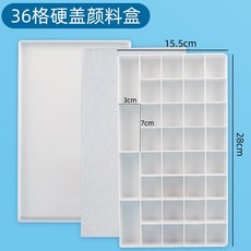 牧天 梅花型調色盤 小學生美術生專用三線調色板 國畫水彩水粉顏料盤, 36格硬蓋顏料盒, 1個