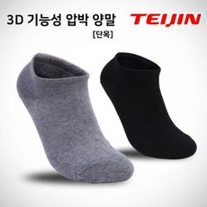 테이진 일본제품 3D기능성 압박양말 단목/평발개선