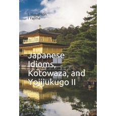 (영문도서) Japanese Idioms Kotowaza and Yojijukugo II Paperback, Independently Published, English, 9798722620668