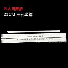 PLA 可降解 18cm 三孔咖啡奶茶吸管 獨立包裝, 1個, 23cm三孔吸管I-100支,獨立包裝-牛皮色紙膜