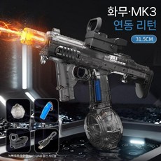 화오우 3 전기 속사형 물총 대용량 및 반동 고압 분사, MK3 투명 블랙 화광 31CM