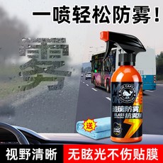 汽車玻璃防霧劑長效噴劑 擋風車後視鏡防雨水神器噴霧 車內車窗除霧, 1個, 【輕鬆防霧】防霧劑- 送擦巾